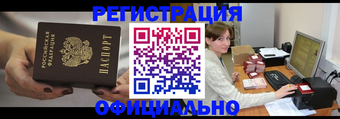 прописка регистрация в Белгородской области