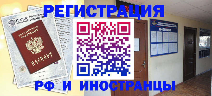временная регистрация законно в Белгородской области