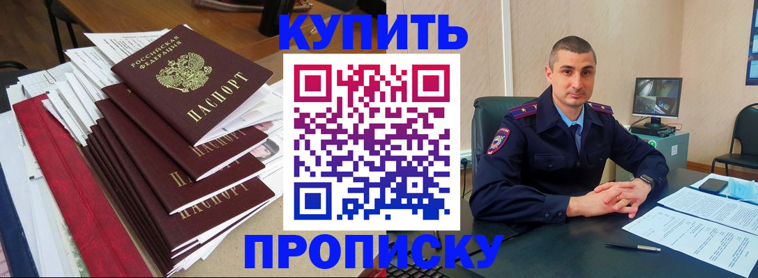 временная регистрация в квартире в Белгородской области